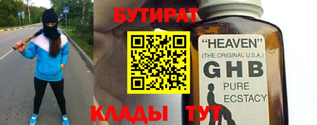 БУТИРАТ  Вход с VPN  Ржев  Бутират 1.4BDO 