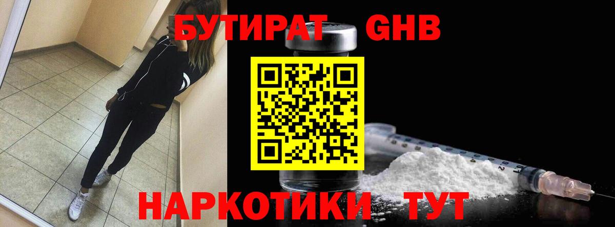БУТИРАТ BDO 33% Ржев