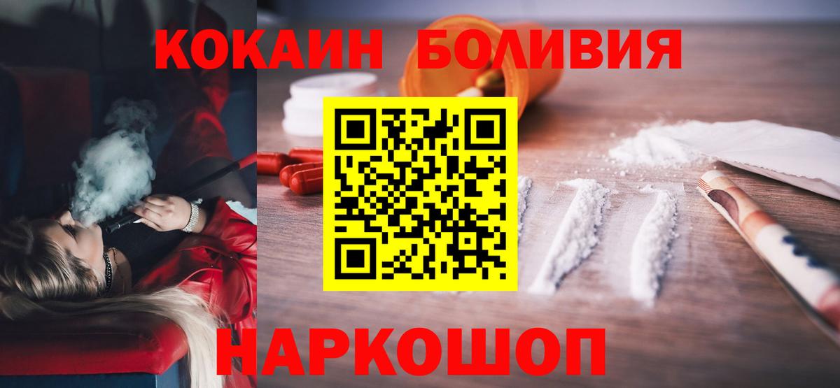 КОКАИН Боливия  Вход с VPN  Ржев  КОКАИН FishScale 