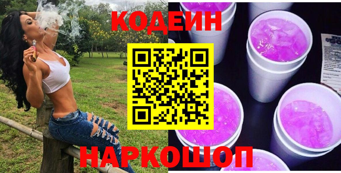 Ржев  Кодеин Purple Drank  Вход с VPN  Codein Purple Drank 