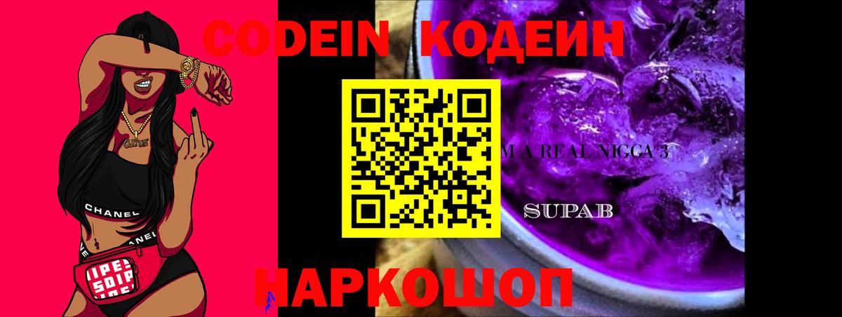 Кодеин напиток Lean (лин) Ржев