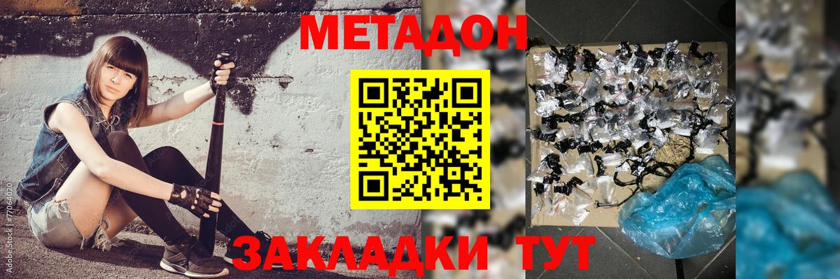 Метадон кристалл  Вход с VPN  Метадон methadone  Ржев 