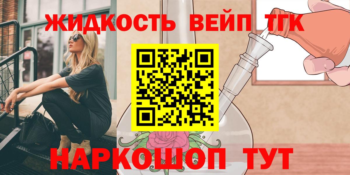 ТГК вейп с тгк Ржев